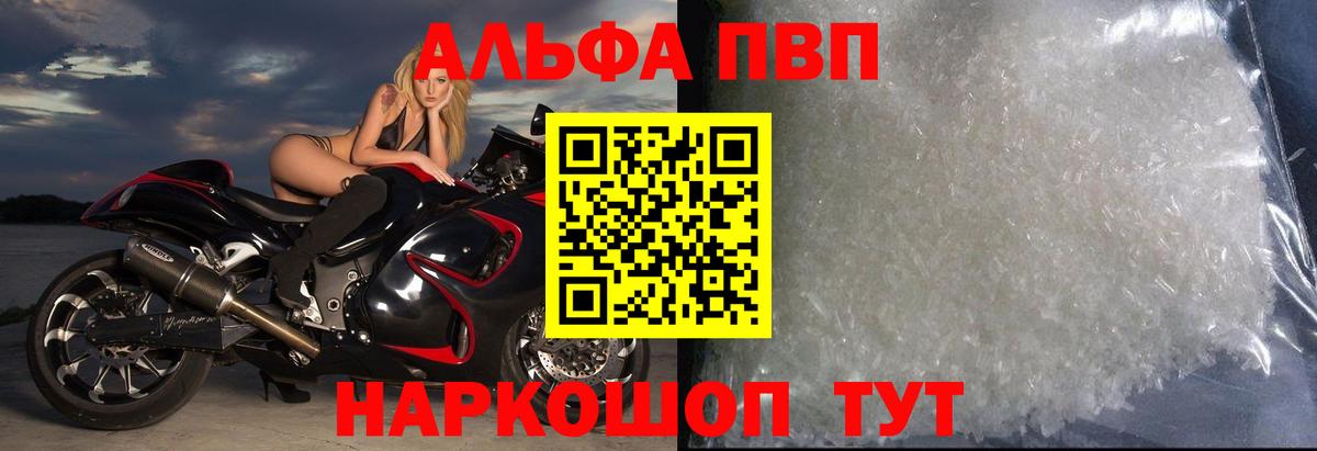 APVP  где найти   Сердобск  Alpha-PVP СК  Вход с VPN 