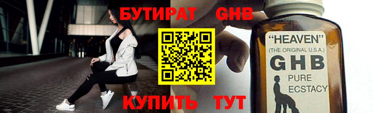 Бутират оксибутират  Вход с VPN  Сердобск 