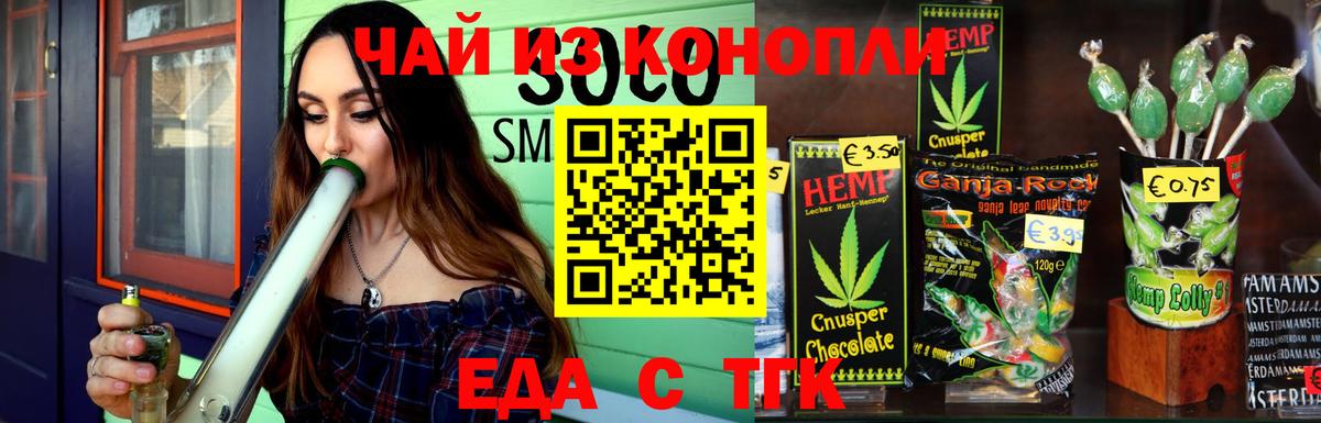 Печенье с ТГК марихуана  Вход с VPN  Сердобск 