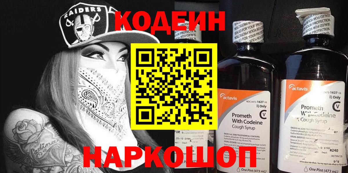 Сердобск  Кодеиновый сироп Lean Purple Drank  Codein Purple Drank  Вход с VPN 