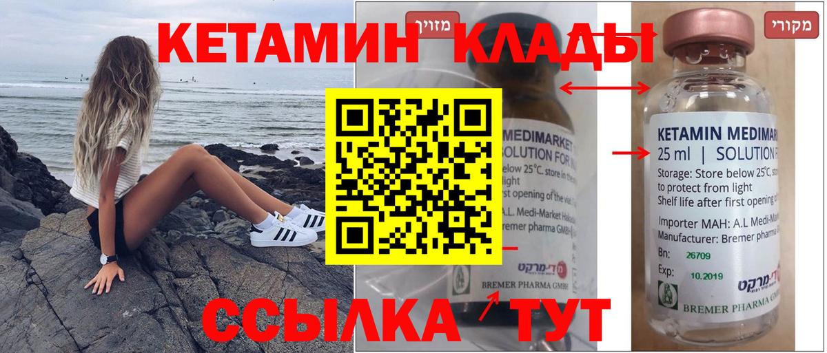 Кетамин VHQ Сердобск