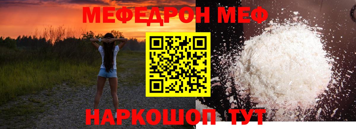 МЯУ-МЯУ мука  МЕФ  Мефедрон  Вход с VPN  МЕФ 4 MMC  mega ссылки  Сердобск 
