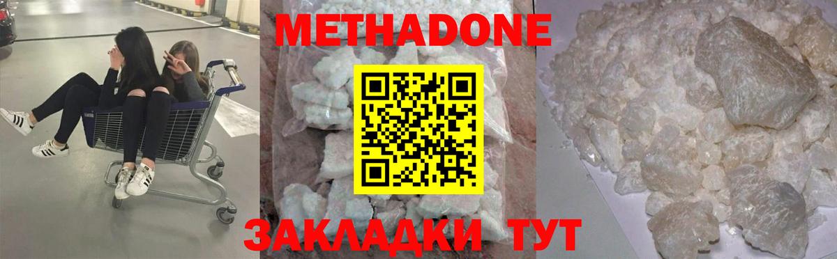 МЕТАДОН белоснежный  Вход с VPN  МЕТАДОН VHQ  Сердобск 